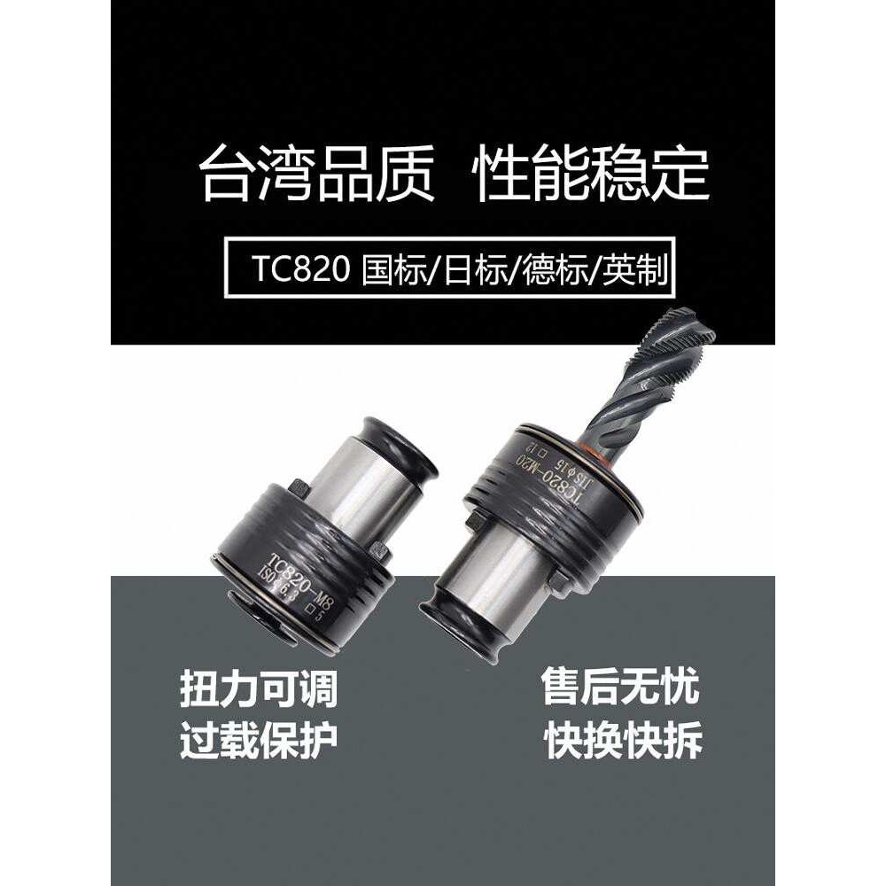 TC820攻丝夹头扭力过载保护攻丝机摇臂钻防断丝攻筒夹丝锥夹套,3C数码配件,USB灯,淘宝优惠券,粉丝福利购,淘宝优惠卷