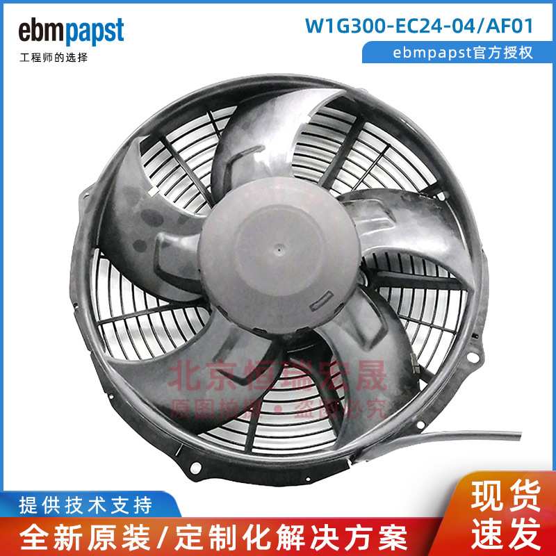 W1G300-EC24-04/AF01 ebmpapst 轴流风机 26V 255W