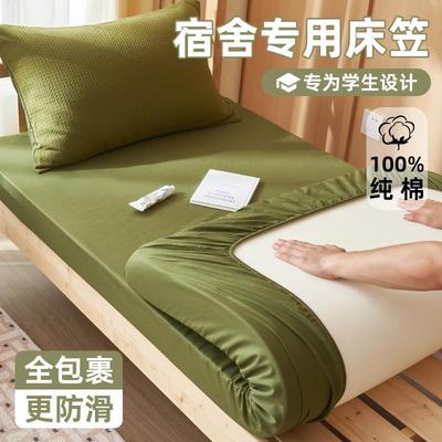宿舍专用纯棉床笠学生单人90x200CM床垫套褥子套全棉加厚床单床罩