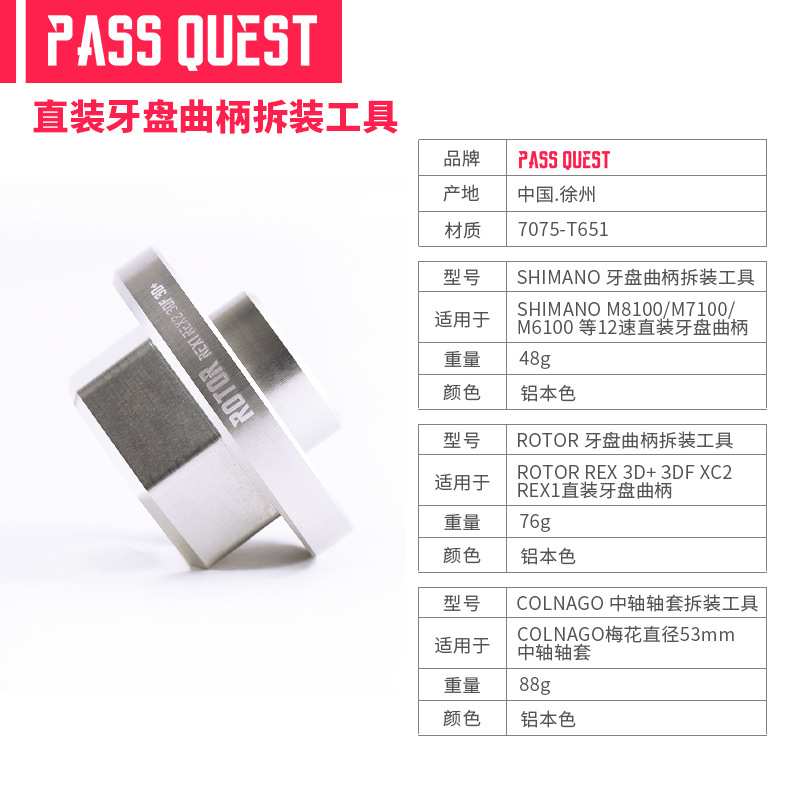 PASS QUEST 直装rotor牙盘曲柄colnago梅花中轴轴套拆装工具