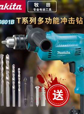 牧田原装  MT系列M0801B冲击电钻 正反转无极调速500W