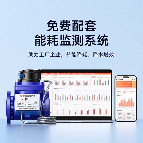 社为大口径工业水表智能4G无线远传物联网法兰水表DN50/100送系统
