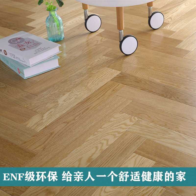 家品轩纯天然橡木人字拼三层多层实木复合鱼骨拼地暖地板厂家直销