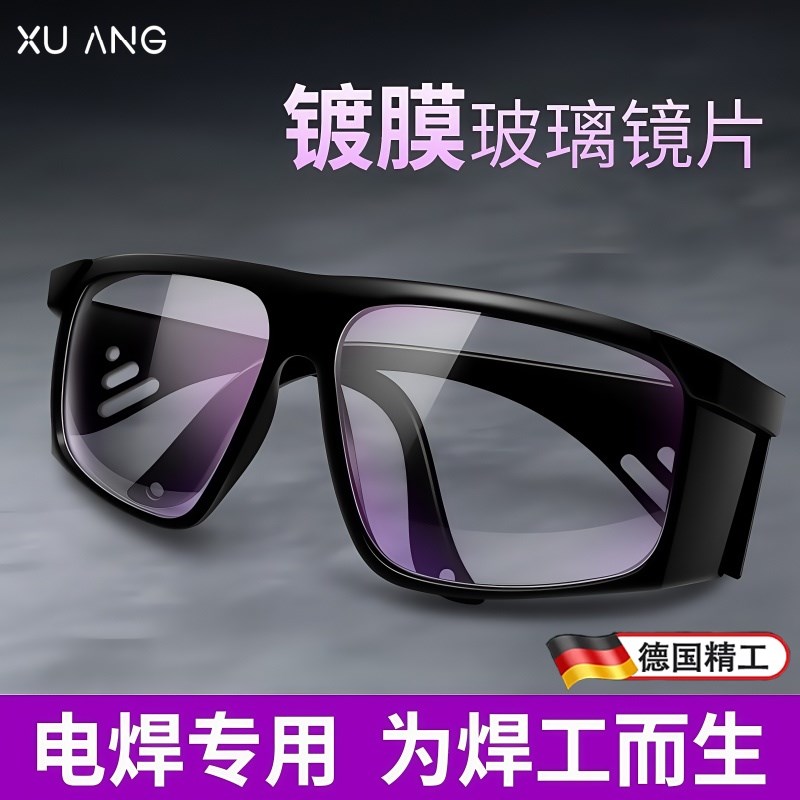 德国电焊眼镜202l5焊工专用防护防辐射烧电焊二保焊防强光防打眼