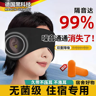 德国耳塞睡眠睡觉专n用超级隔音女生可侧睡防室友打呼噜声耳罩降