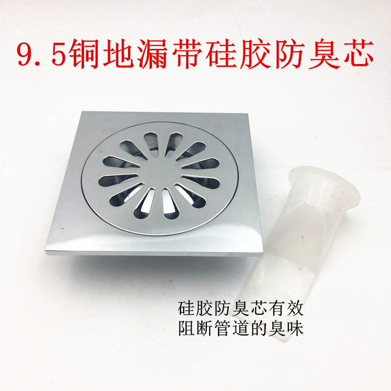 铜9.5cm9.j5cm卫生间浴室淋浴房地漏9.5cm方型带防硅胶臭芯地漏