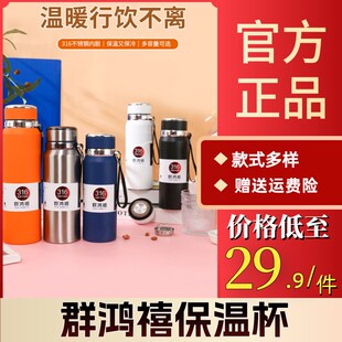 群鸿禧316不锈钢量杯保温w杯大容量便携水杯户外运动杯子车载水壶