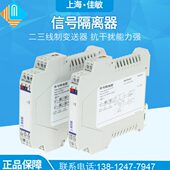 20mA输入超薄 上海佳敏仪表CZ3036信号隔离器 二三线制变送器0