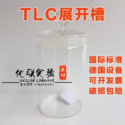 薄层层析TLC展开槽 外径*高(mm)65*105 磨口60/12TLC展开槽展开缸