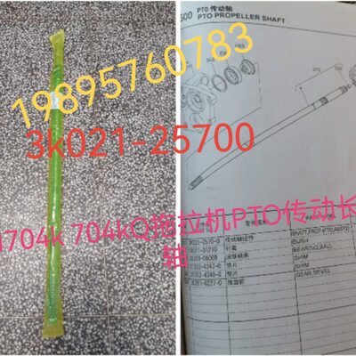 久保田M704k 704kQ拖拉机配件变速箱PTO传动轴3k021-25700