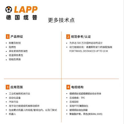 缆普LAPP电线电缆O?LFLEX? ROBOT 900  P屏蔽抗扭机器人电缆