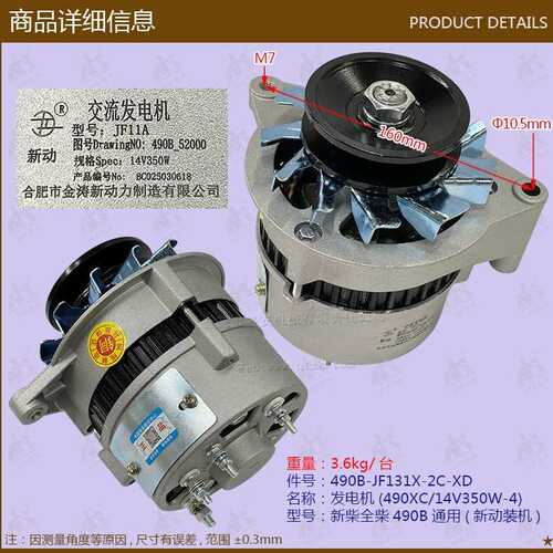 叉车配件 发电机(490XC/14V350W新柴全柴490B通用JF131X-2C