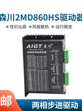 森川雕刻机驱动器模块2MD860HS三轴运动两相步进电机控制器通用款