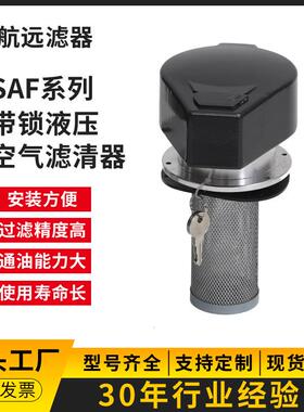 油箱盖SAF-50ASAF-65AL＝6585135工程机械液压箱带锁油箱盖
