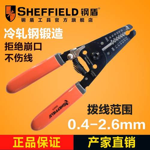 钢盾剥线钳多功能电工剪线钳拨线钳剥线器拔线钳电缆剥皮器扒皮钳