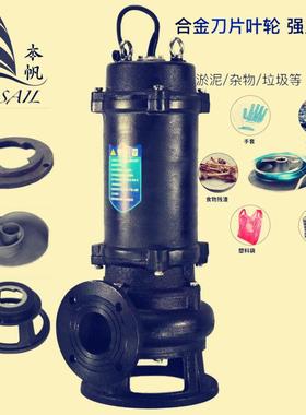 排污泵制造厂家直供高品质WQSP切割排污泵污水处理本帆企业店铺