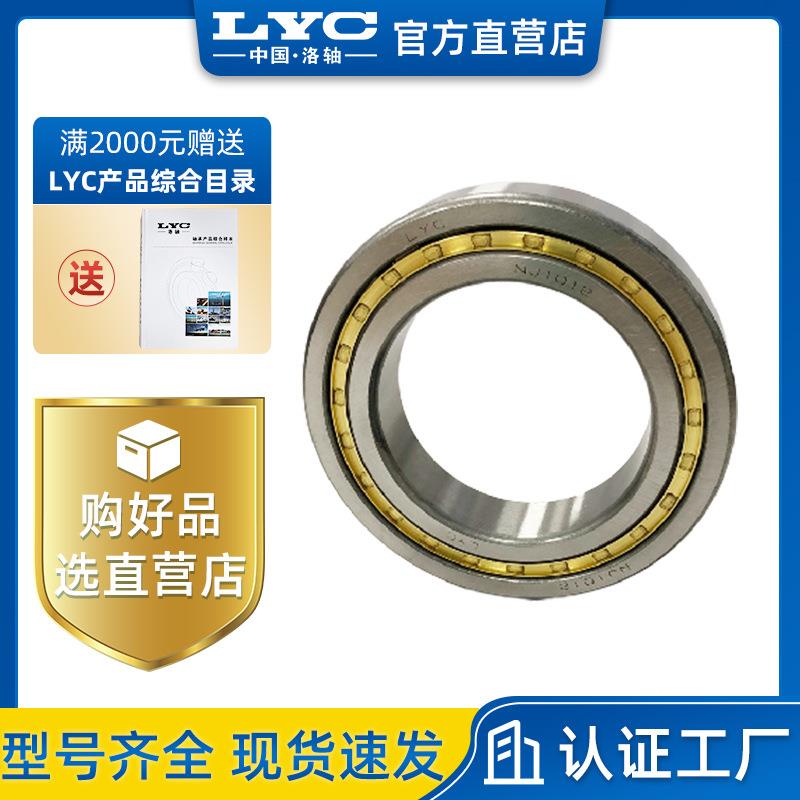 原厂产品洛阳LYC轴承NU305M轴承圆柱滚子轴承品质保证