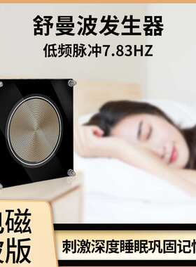 舒曼波发生器 电磁波版 极低频脉冲7.83HZ 地球共振频率发生器