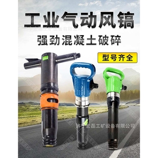 手持式G10风镐G15工程防冻气镐水泥混凝土破碎机小型气动风镐