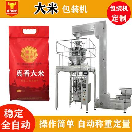 大米自动包装机电子秤称重五谷杂粮黑米装袋机立式颗粒包装机