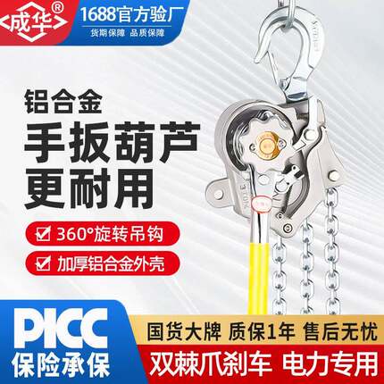 铝合金手扳葫芦0.75吨1.5TT6T9T铝合金紧线器电力环链手扳葫芦