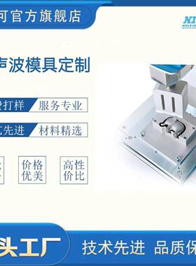 无锡超声波模具15KHZ20KHZ超声波焊接工装焊头30KHZ焊头定