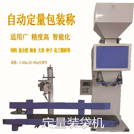 塑料颗粒打包封口机橡胶颗粒称重包装机分装原料颗粒定量灌装机