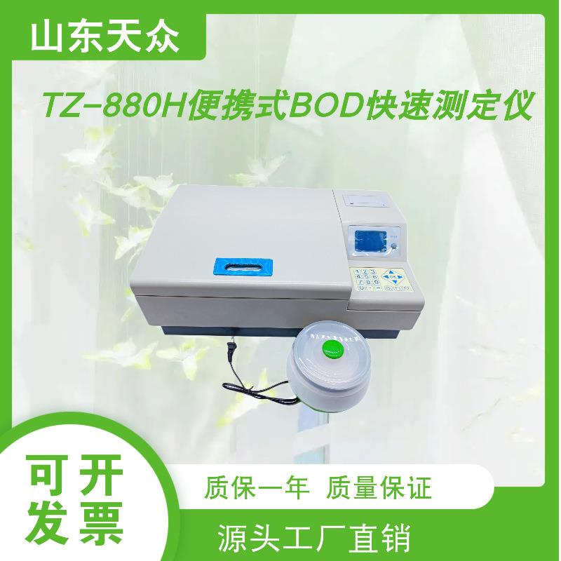 TZ-500ABOD快速测定仪生物化学需氧量检测仪水质检测仪