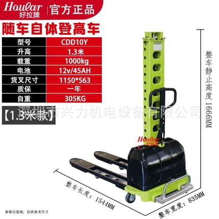 半电动自体登高车自提登高机物流跟车叉车便携式随车叉车全电动