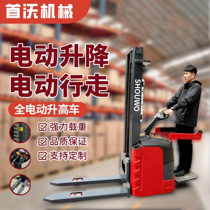 站驾式全电动堆高车堆垛机载重2吨小型电叉车一吨平台简易手动
