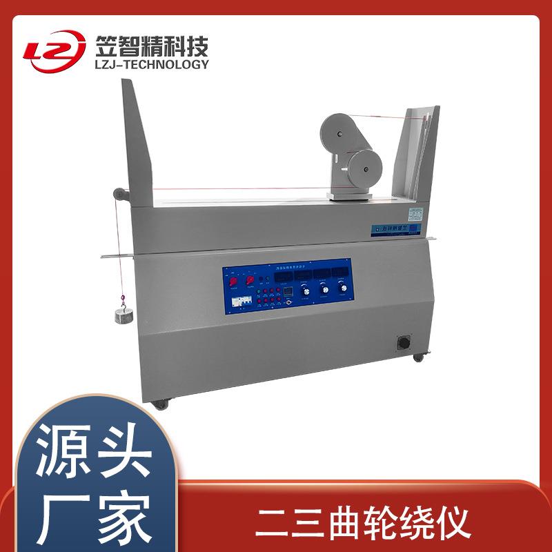 二滑轮可挠电线柔软度试验机电缆曲绕试验机线材柔软度试验仪