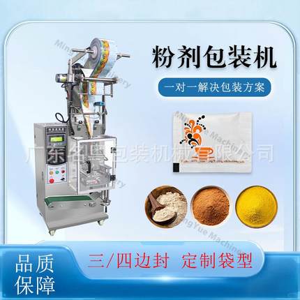三边封袋装调味粉/胡椒粉自动包装机，立式粉末包装机-60F
