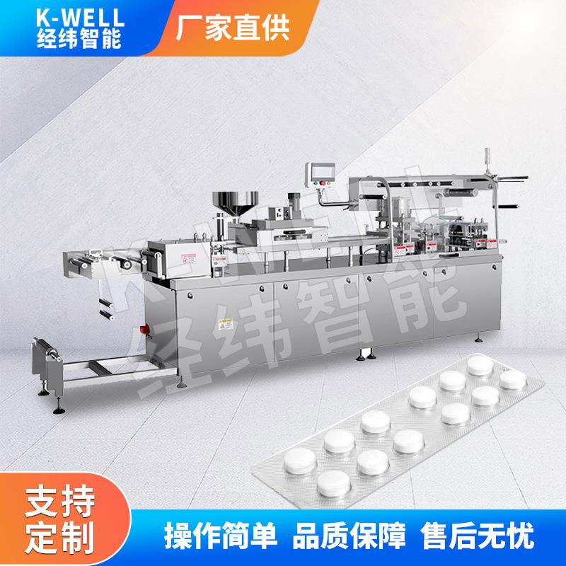 南京经纬软胶囊铝塑泡罩包装机药片双铝泡罩机吸塑包装机器