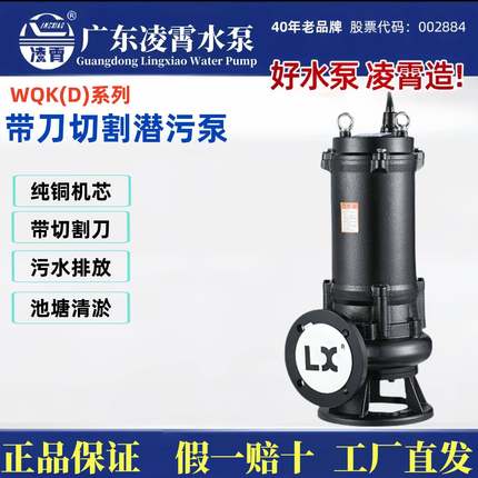 广东WQK带刀切割式潜污泵池塘清淤泵泥浆废水排放泵农田浇灌