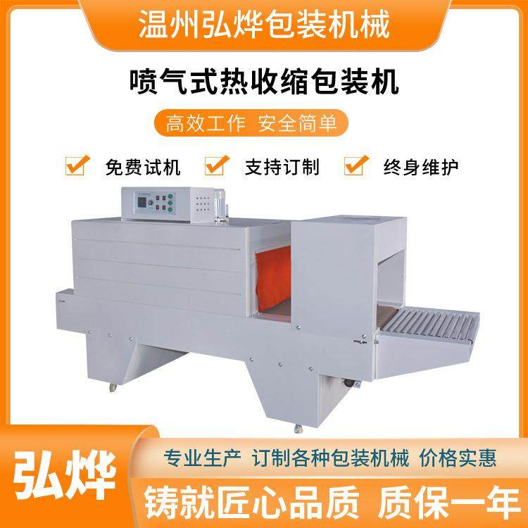 喷气式热收缩包装机矿泉水纸箱打包机大型塑封热收缩膜包装机