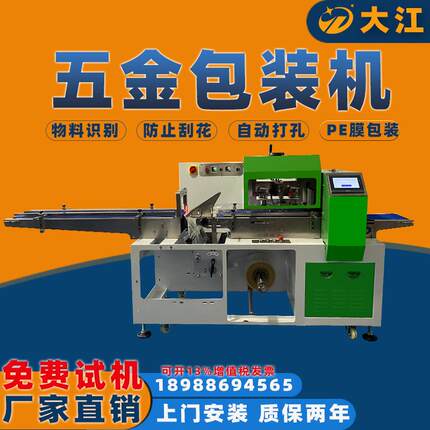 厂家供应五金隐藏合页包装机多功能下走膜金属配件锁芯锁盒打包机