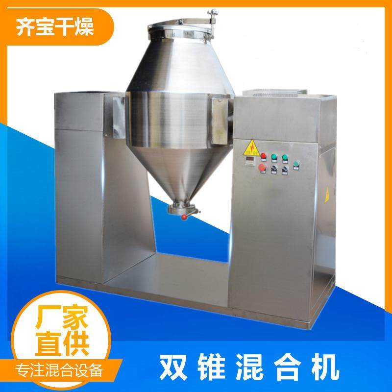 双锥形混合机铁粉碳粉混合搅拌设备内置搅拌桨的双锥混合机,工业油品/胶粘/化学/实验室用品,其他实验室设备,淘宝优惠券,粉丝福利购,淘宝优惠卷