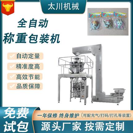 全自动称重颗粒包装机手机配饰扣环钥匙扣装袋机立式包装机厂家