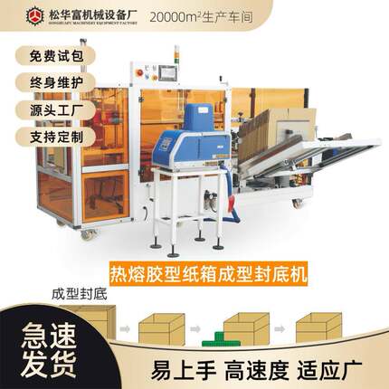 加工定制非标热熔胶开箱机纸箱成型封底机自动成型点胶封口机