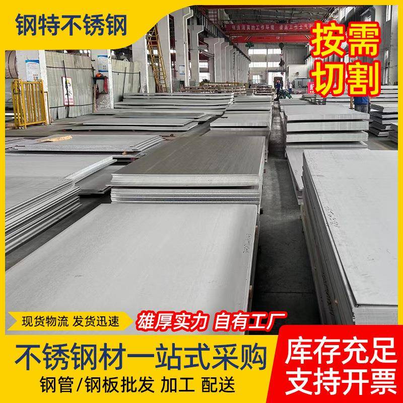 304不锈钢板201不锈钢板拉丝装饰切割中厚板防滑建筑用板现货供应