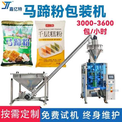 多功能鸡蛋仔粉袋装机背封袋千层糕粉包装机自动计量马蹄粉灌装