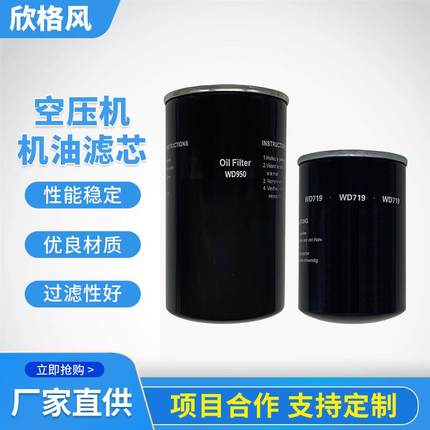 螺杆空压机机油过滤器油滤器螺杆机滤芯配件w719w962w950压缩机