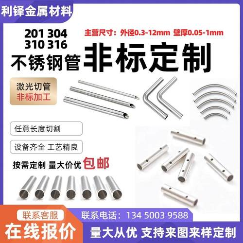 304不锈钢管激光切割加工非标定制316201毛细管精密管无缝管310