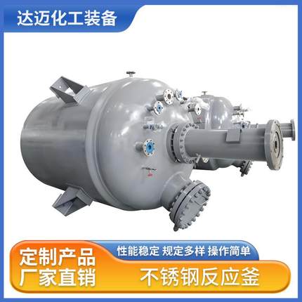 不锈钢真空反应釜高温高压反应器医药化工食品电加热双层搅拌罐