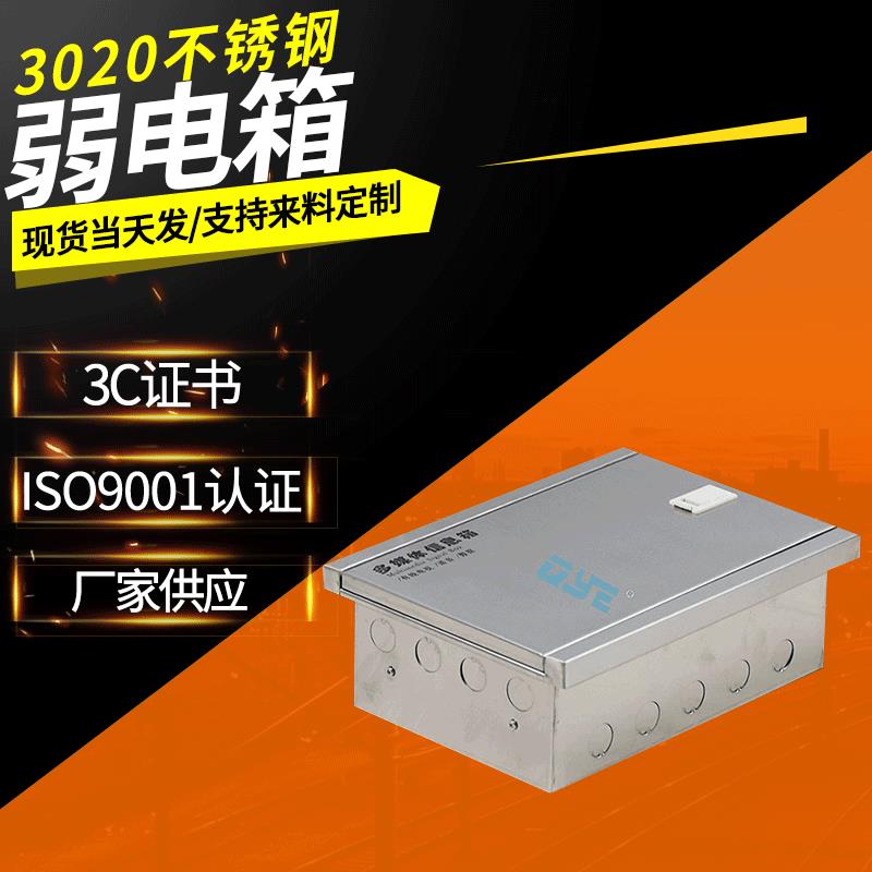 多媒体信息不锈钢弱电箱电气内嵌式信息箱光纤入户信息输电箱