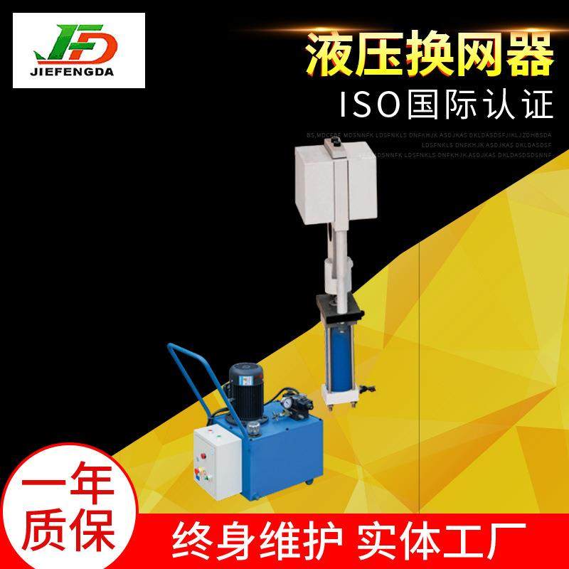 塑料挤出机快速换网器全自动液压板式换网器厂家出售,五金/工具,注塑机,淘宝优惠券,粉丝福利购,淘宝优惠卷