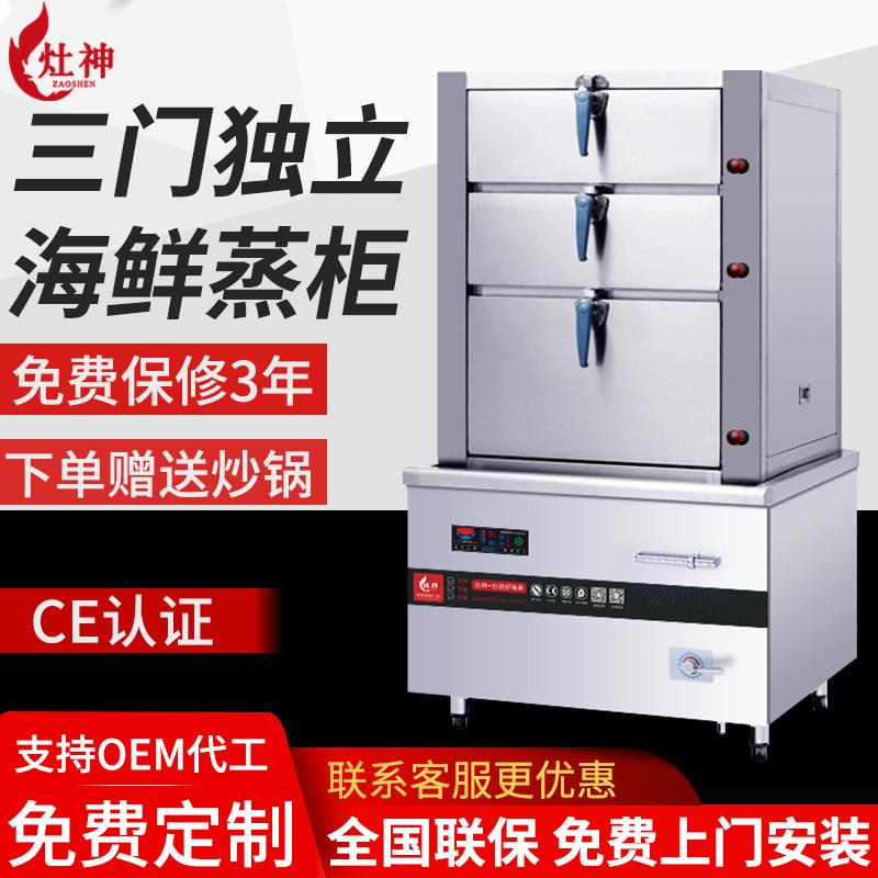 三门海鲜蒸柜商用电磁30kw大功率蒸柜酒店蒸饭车食堂电海鲜蒸柜