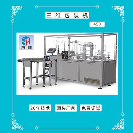 精品三伺服全自动双伺服透明膜三维包装机化妆品香烟薄膜裹包机