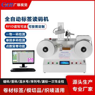 标签读码检测机条码二维码等级扫描识别错重码检验机包装机