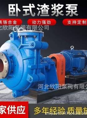 AH-ZJ型高铬耐磨卧式渣浆泵高扬程吸砂泵沙场洗煤矿浆输送抽沙泵